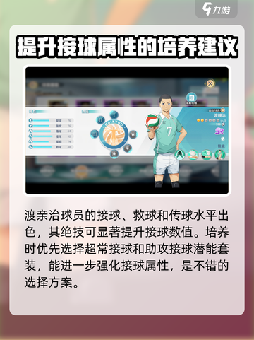 排球少年手游最强自由球员🔥谁用谁知道！截图4