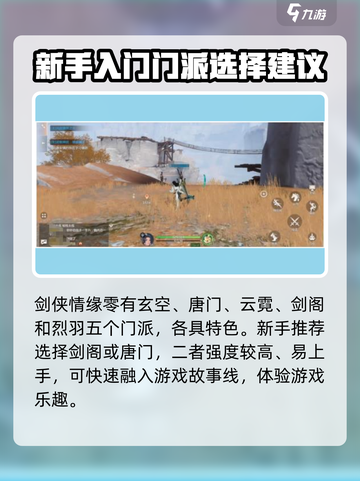 剑侠情缘零🔥超全玩法攻略来了！截图4