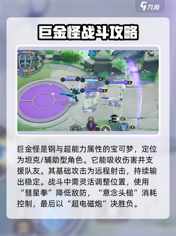 宝可梦大集结🔥巨金怪超强攻略来袭！💥截图2