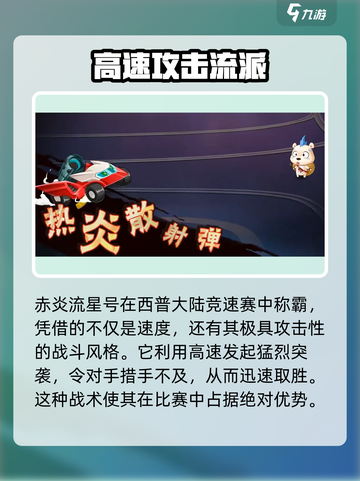 西普大陆手游赤炎流星号介绍介绍截图4