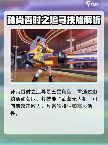 《星之破晓》孙尚香时之追寻技能曝光！💥截图2
