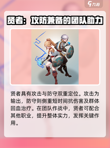 龙之谷世界🔥贤者职业全面解析来了！截图2