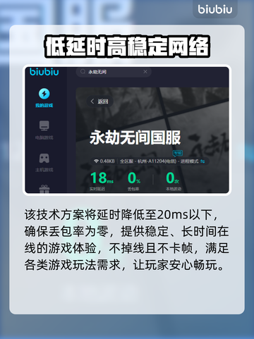 永劫无间掉帧🔥用这个加速器立马满帧！截图5