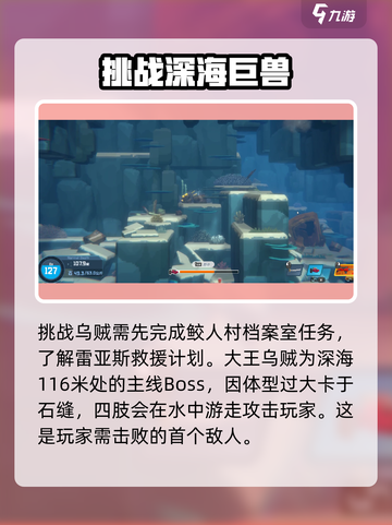 潜水员戴夫乌贼在哪里介绍截图2