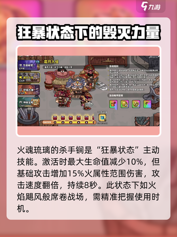 英勇之地火魂琉璃介绍介绍截图3