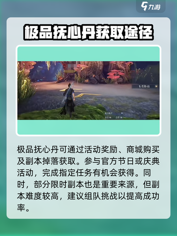 诛仙2手游🔥极品抚心丹获取攻略，轻松拥有不是梦！截图2