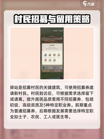 解忧小村落怎么招募新居民介绍截图2