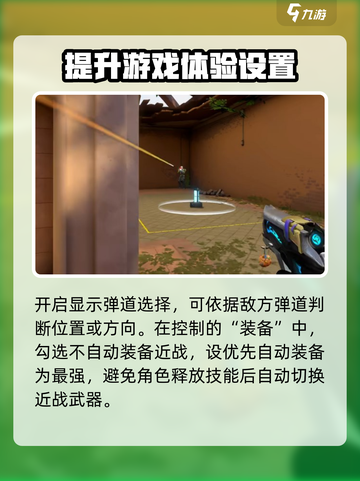 无畏契约💥新手必看！这样设置直接上分✨截图4