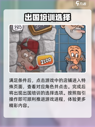 沙威玛传奇怎么出国进修介绍截图3