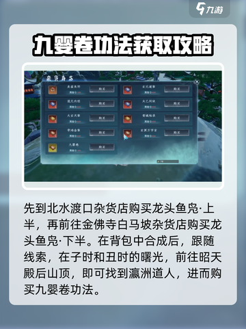 蜀山初章：九婴卷获取攻略🌟轻松到手！截图4