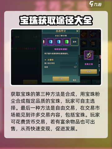 魔力宝贝复兴🔥宝珠获取攻略💎截图4