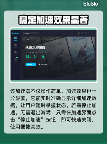 永恒之塔🔥延迟高卡顿？加速器安排上！截图6