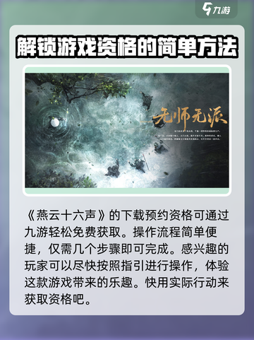 燕云十六声⚡资格申请方式大曝光！🔥超简单获取方法！截图2