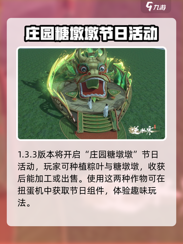 逆水寒2024端午节活动有什么介绍截图4