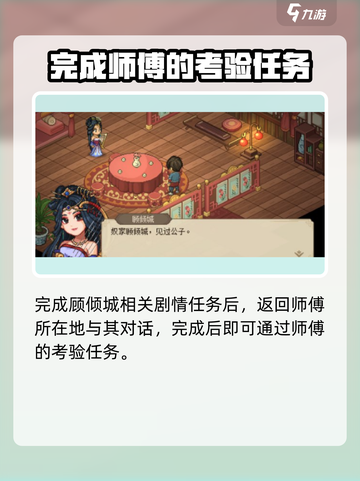 大侠立志传师傅的考验任务怎么做介绍截图5