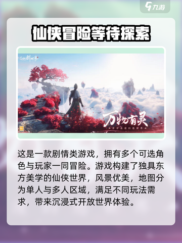 仙剑世界🔥超全玩法分享，游戏党必看！截图3