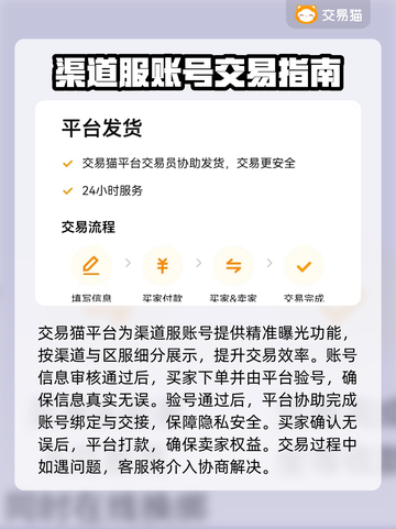 🔥渠道服卖号神器曝光！速卖不踩坑 💰✨截图3