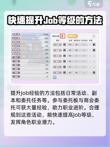 仙境传说新启航Job等级是什么介绍截图4