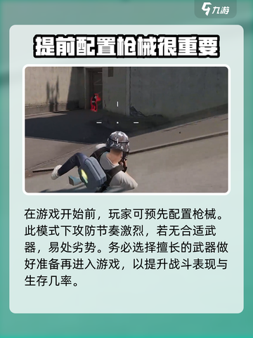 和平精英🔥快速爆破模式玩法揭秘💥截图4