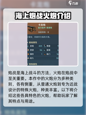 大航海时代传说炮战玩法介绍截图2