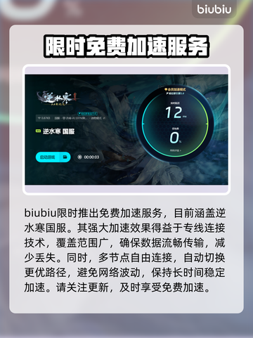 逆水寒加速器推荐🔥哪个能让你畅快游戏？截图4
