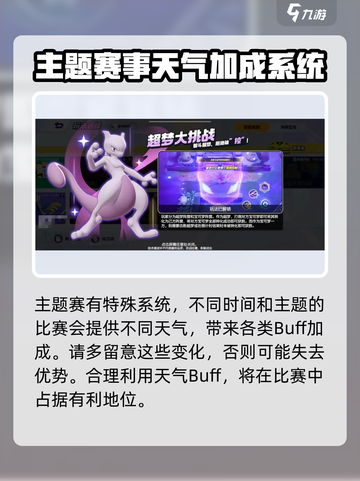宝可梦大集结🔥天气系统全揭秘！你知道几种天气？截图2