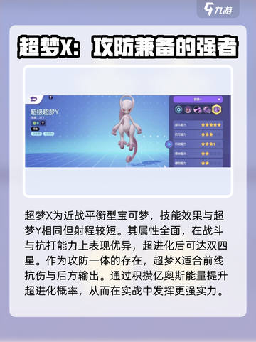 宝可梦大集结：超梦Xvs超梦Y，谁才是终极王者？🔥截图4