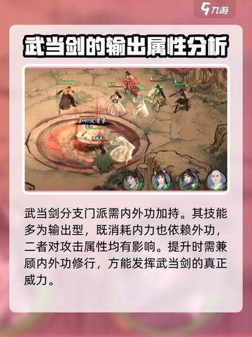 墨剑江湖武当剑加点🔥攻略，轻松称霸江湖！截图4