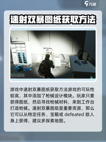 七日世界🔥速射双暴图纸获取攻略来了！⚡截图2