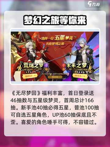 无尽梦回公测时间介绍介绍截图2