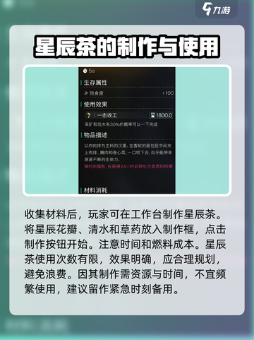 七日世界星辰茶获取攻略介绍截图4