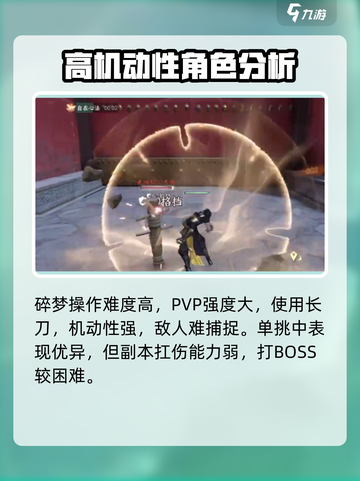 逆水寒江湖缘起赛季哪个人物强介绍截图2