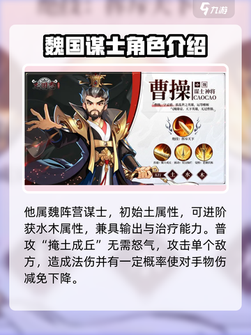 三国志异闻录🔥曹操技能全面解析！💎截图2