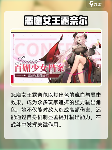 命运圣契游戏女角色有哪些介绍截图4