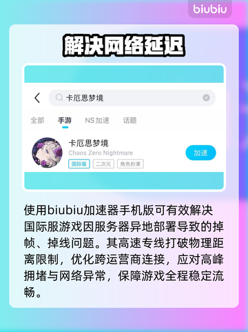 卡厄思梦境国际服卡到哭？😱速看解决方案截图3