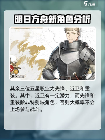 明日方舟迷宫饭卡池有哪些角色介绍截图5