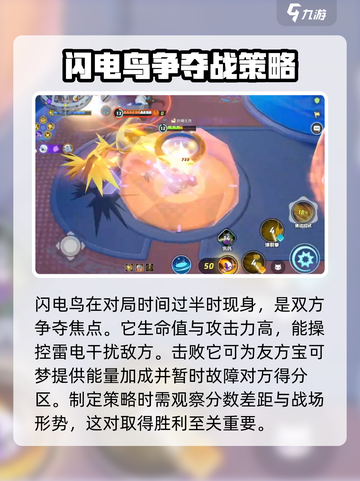 宝可梦大集结闪电鸟怎么打介绍截图2