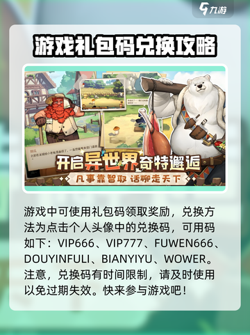 异世界慢生活礼包码有哪些介绍截图4
