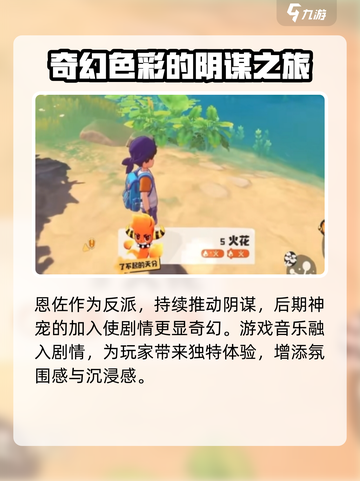 洛克王国手游主线剧情是什么介绍截图3