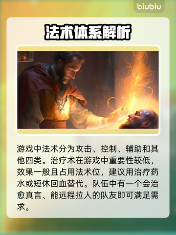 博德之门3🔥法术推荐及类型搭配攻略✨截图2