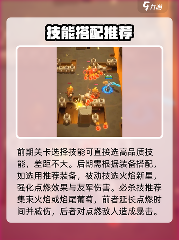 骑士冲呀通关攻略介绍截图4