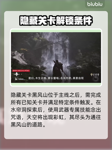 黑神话悟空🔥隐藏关卡打法揭秘🎉截图2