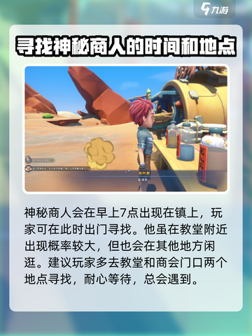 沙石镇时光💎神秘商人位置大曝光！快速寻找攻略来啦🎉截图4