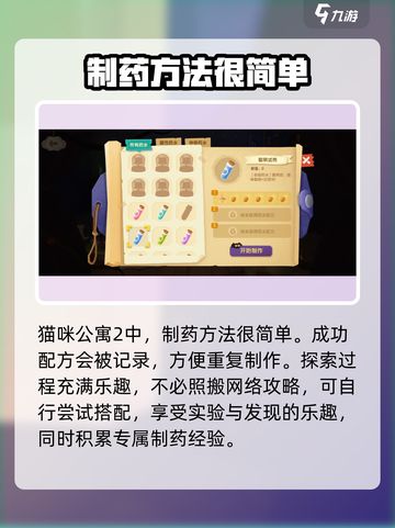 猫咪公寓2药剂配方介绍截图3