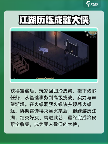 大侠立志传冷皮帮怎么探索介绍截图4