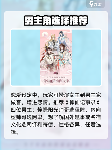 神仙记事录选哪个男主更好介绍截图6