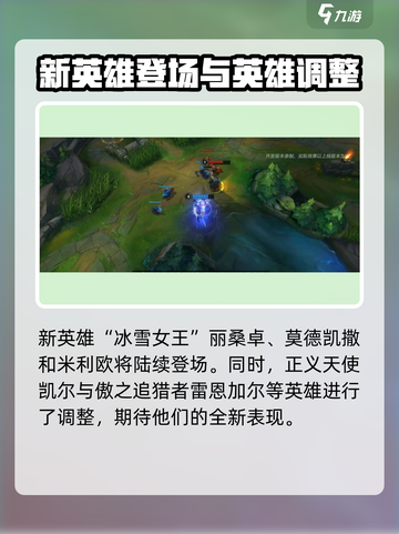 英雄联盟手游5.2版本更新内容大爆料！🔥快来抢先看👇截图4