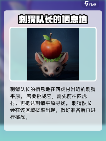 剑灵2🔥刺猬队长打法攻略✨助你轻松通关！截图2