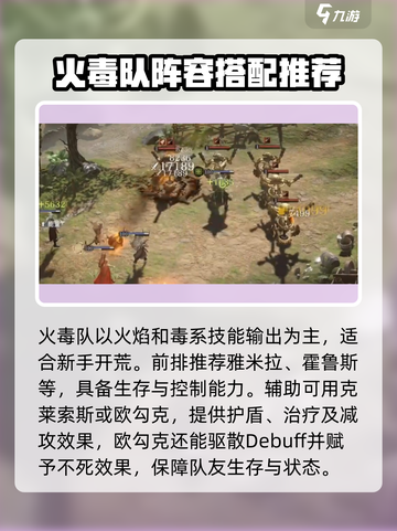 龙息神寂火毒阵容怎么搭配介绍截图3