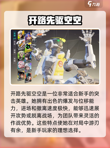 高能英雄突击英雄选择推荐介绍截图3